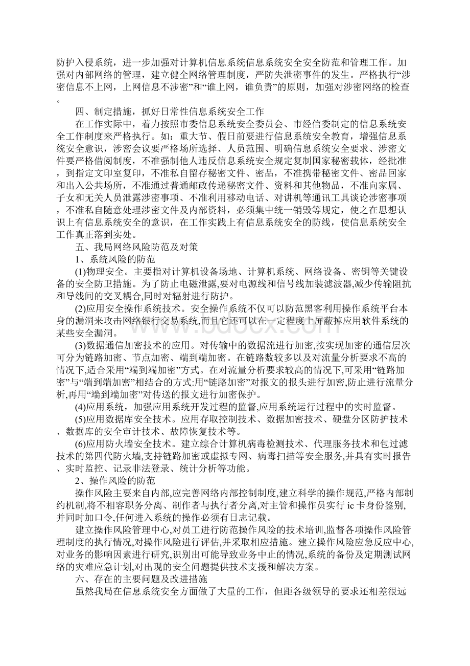 网站安全自查报告.docx_第2页