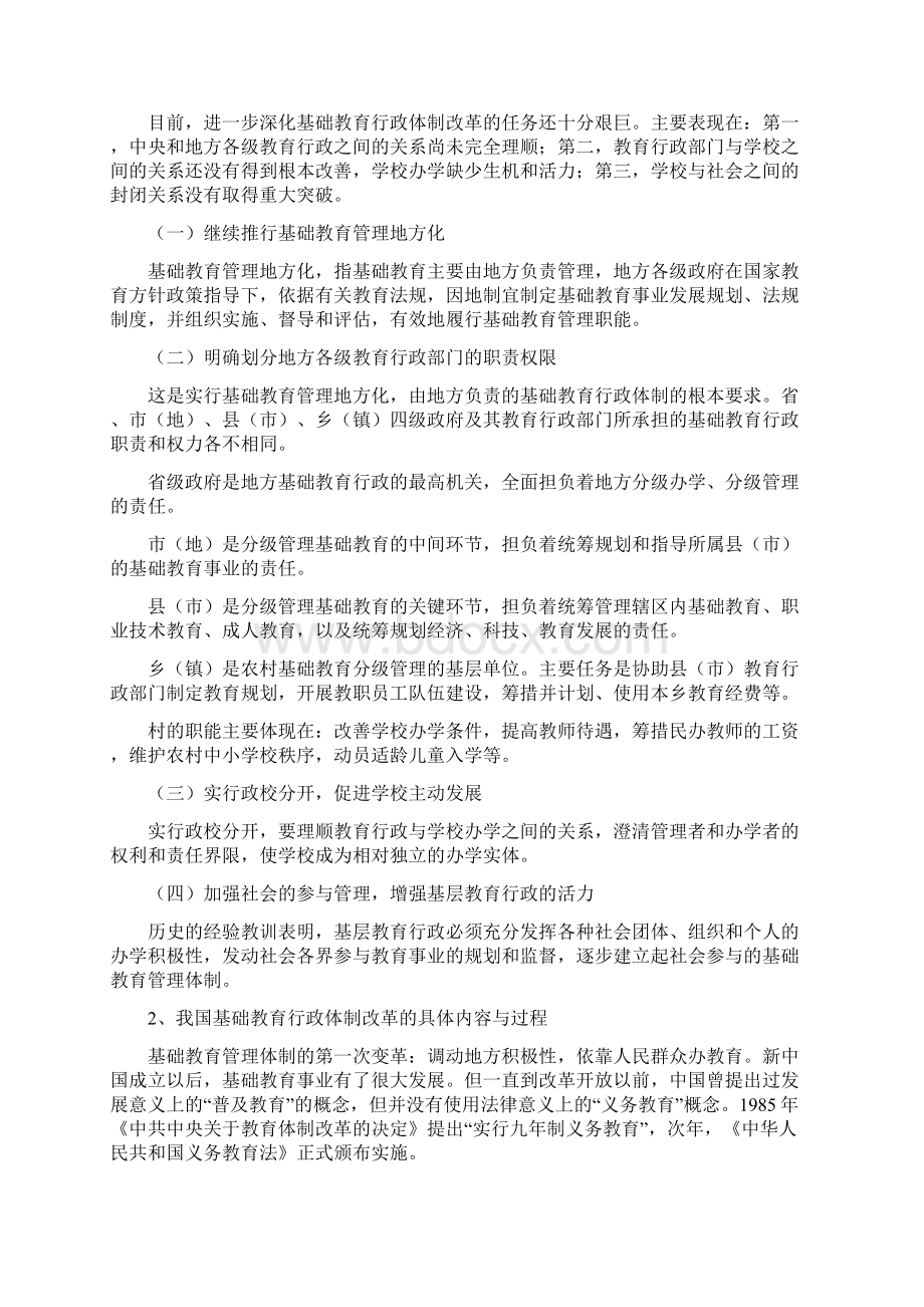 建国以来中国教育行政体制改革简案汇总.docx_第3页