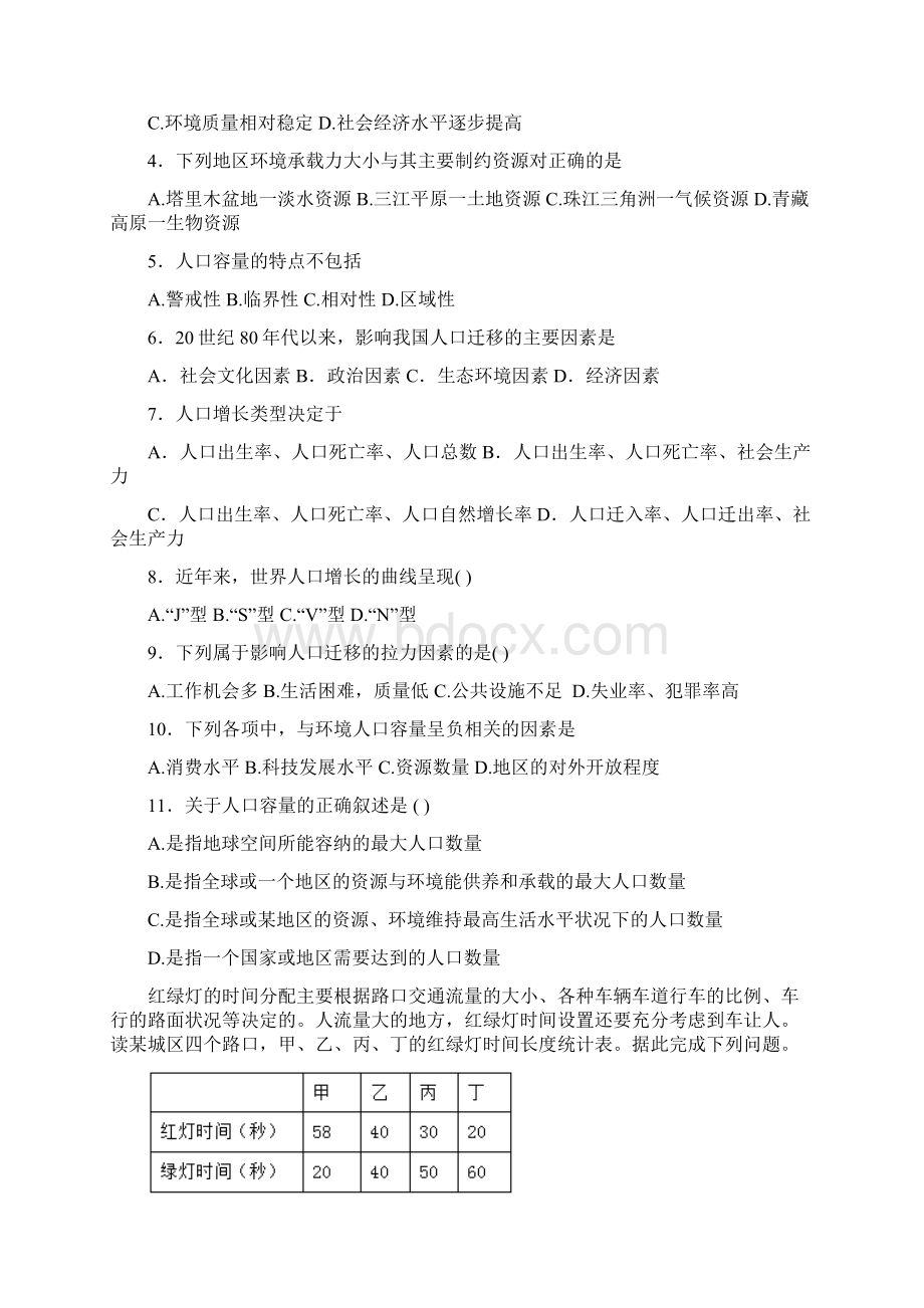 湖南省常德汇文中学学年高一下学期期中考试地理试题含答案.docx_第2页