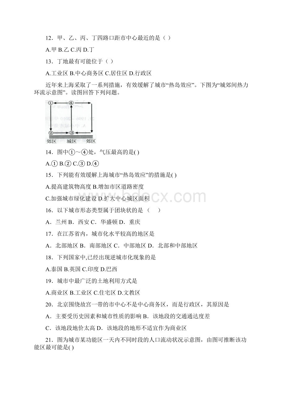 湖南省常德汇文中学学年高一下学期期中考试地理试题含答案.docx_第3页