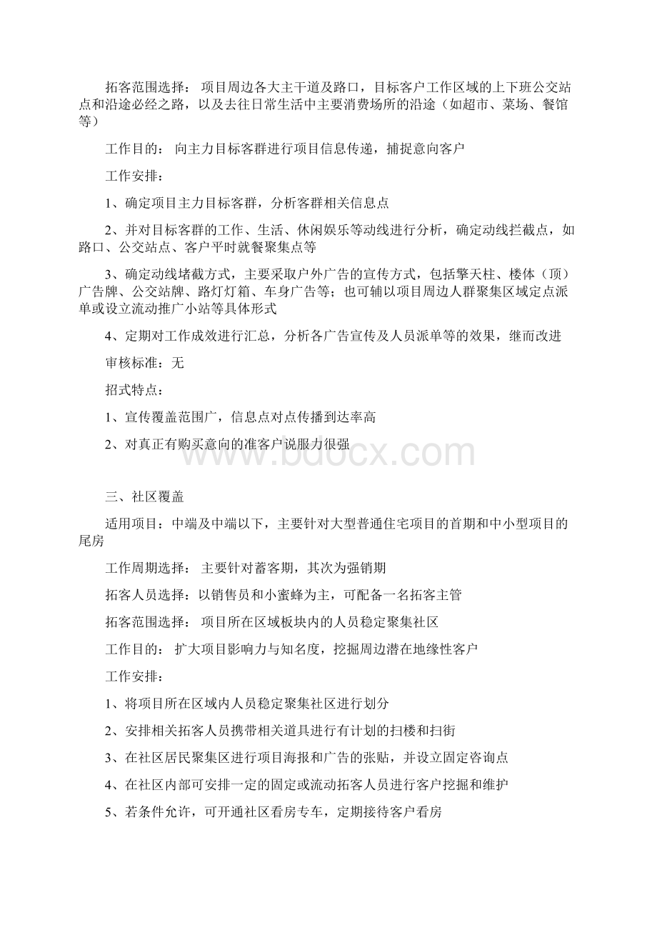 房地产项目拓客渠道十二式Word文档下载推荐.docx_第2页