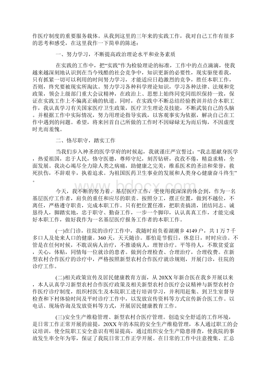 医院医生年度考核工作总结以及计划五篇大全.docx_第2页