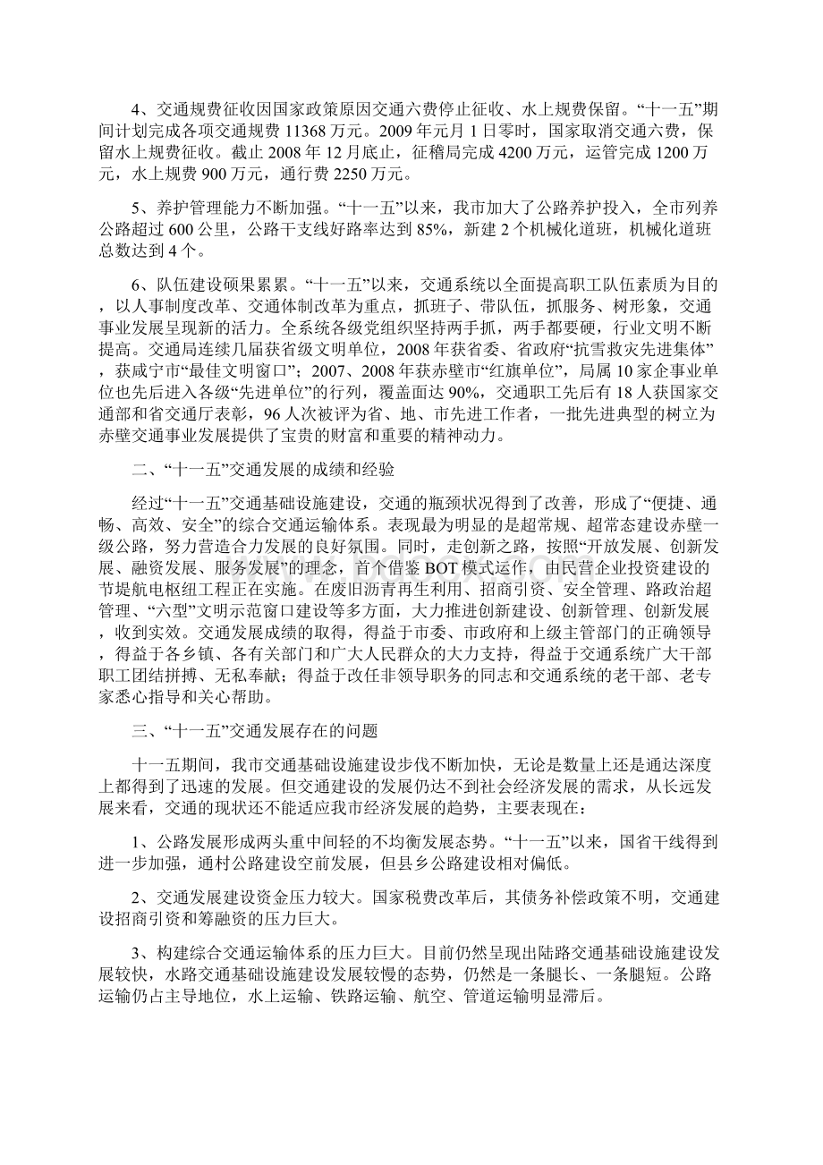 赤壁市十二五综合交通运输发展规划纲要.docx_第2页