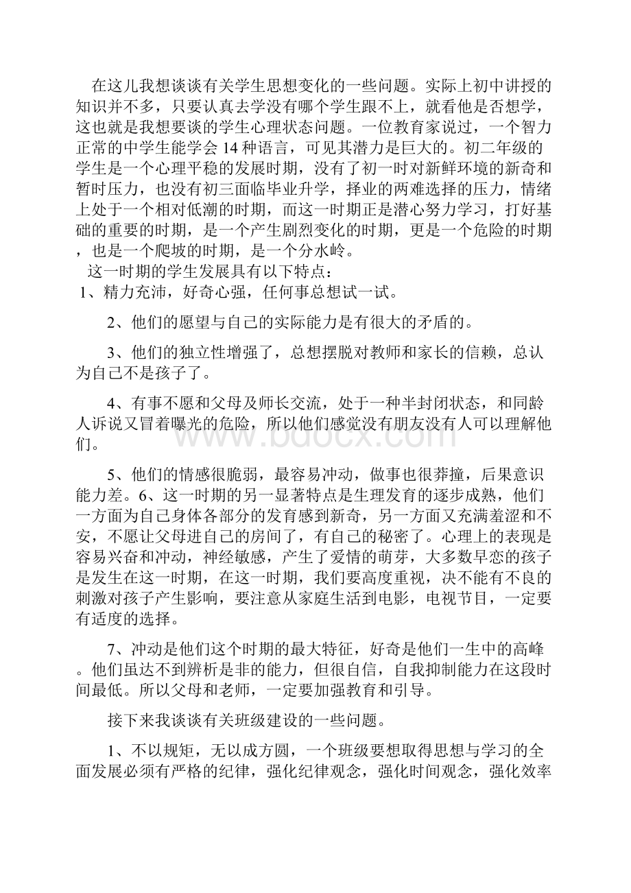 家长会发言稿.docx_第2页