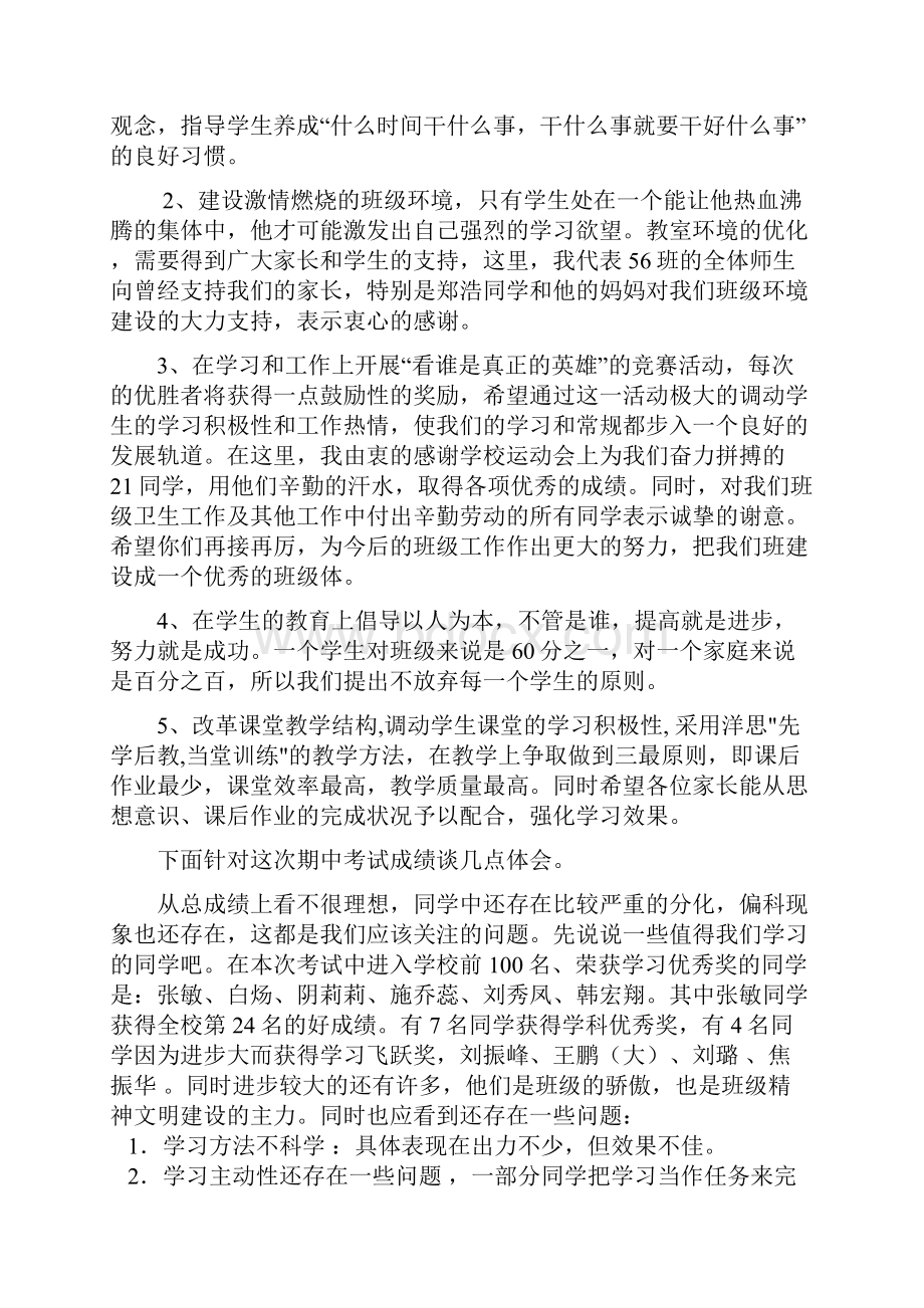 家长会发言稿.docx_第3页