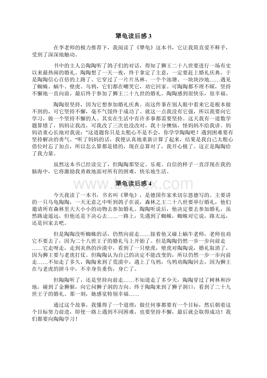 犟龟读后感精选10篇Word文件下载.docx_第2页