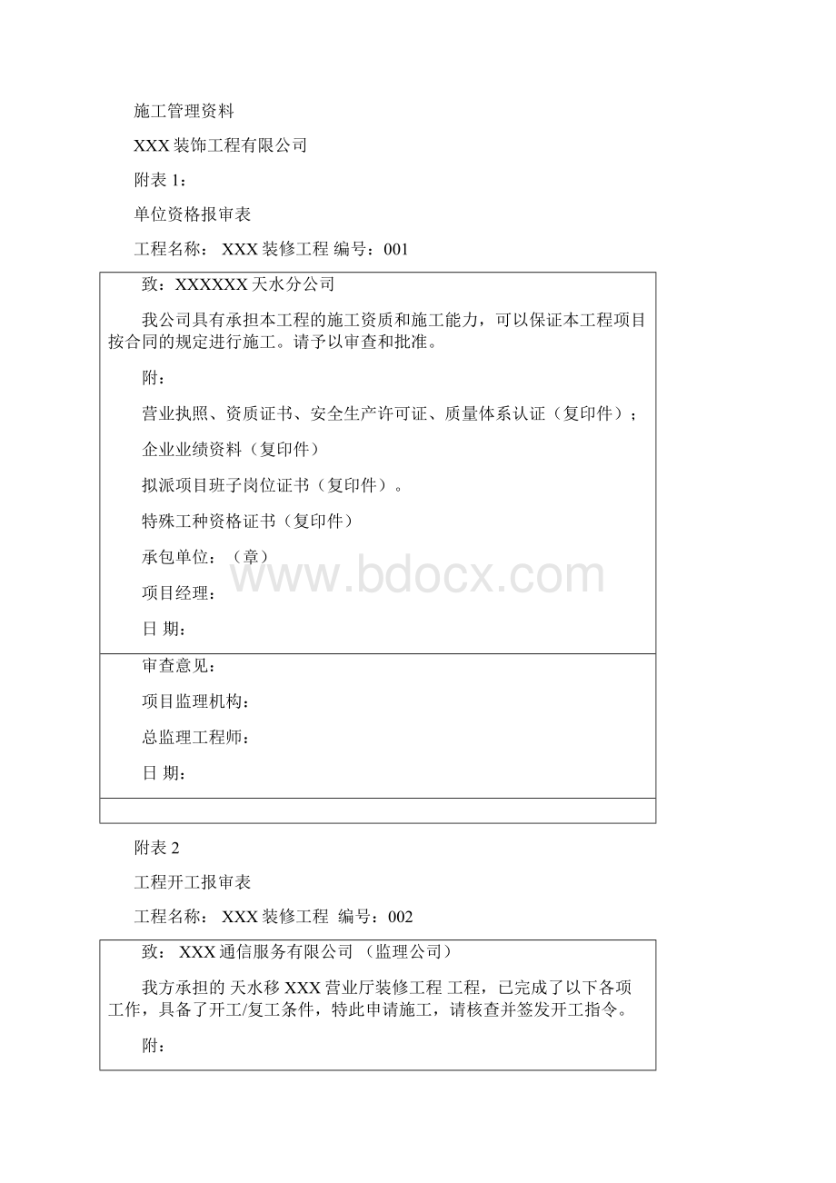 装修 工程竣工Word文件下载.docx_第3页