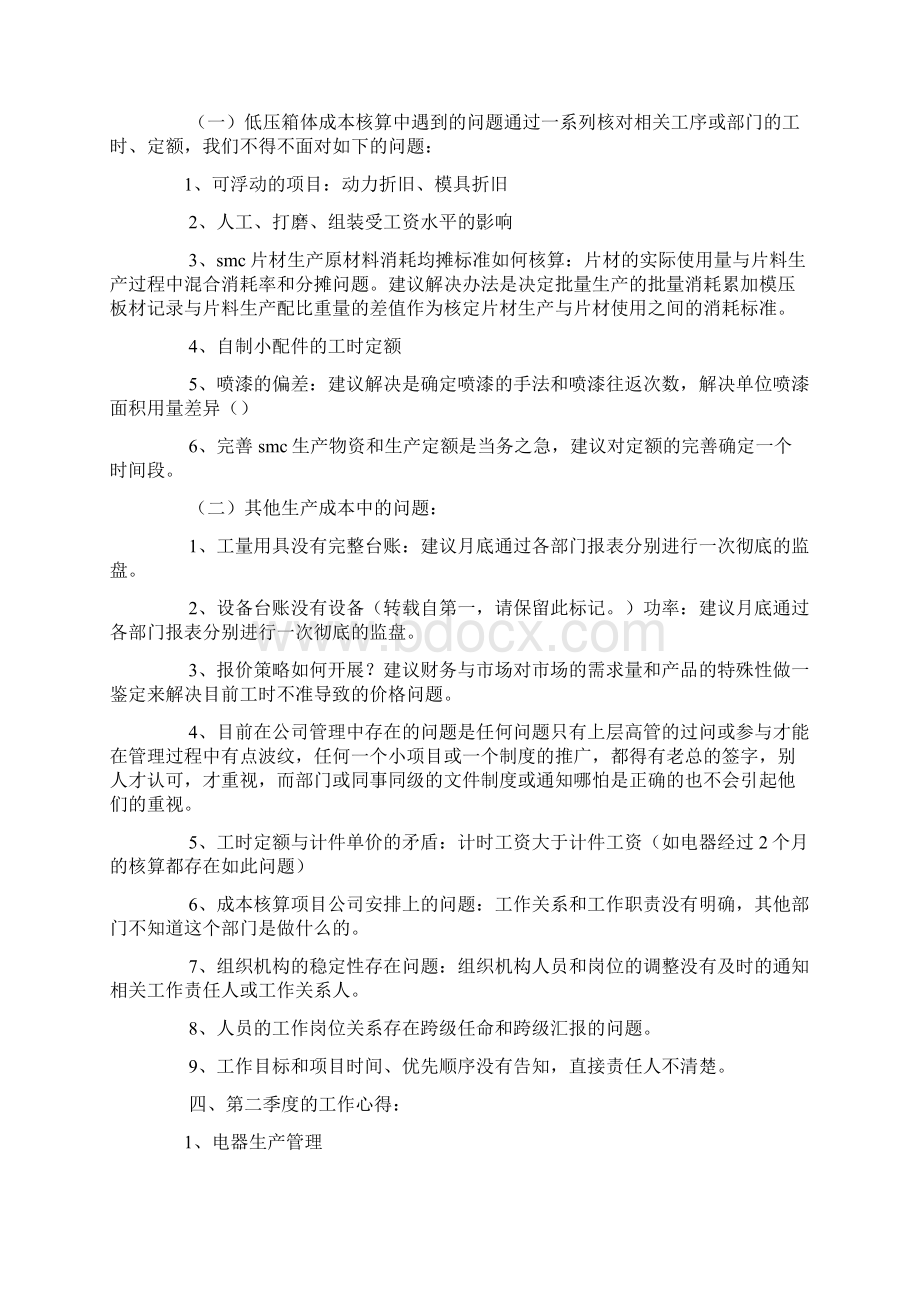 车间成本核算工作总结.docx_第2页