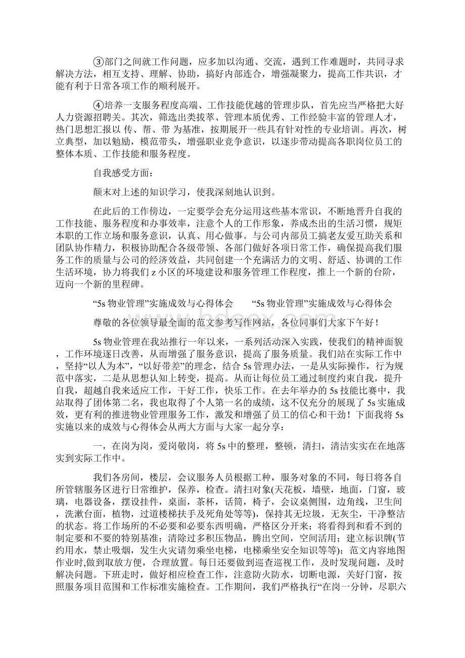 物业心得体会4篇.docx_第2页