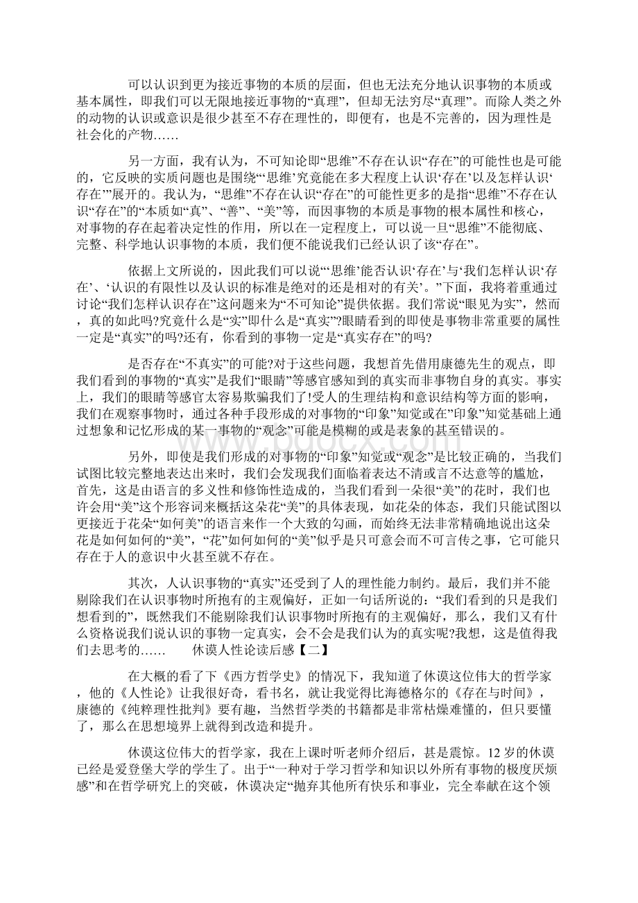 休谟人性论读后感.docx_第2页