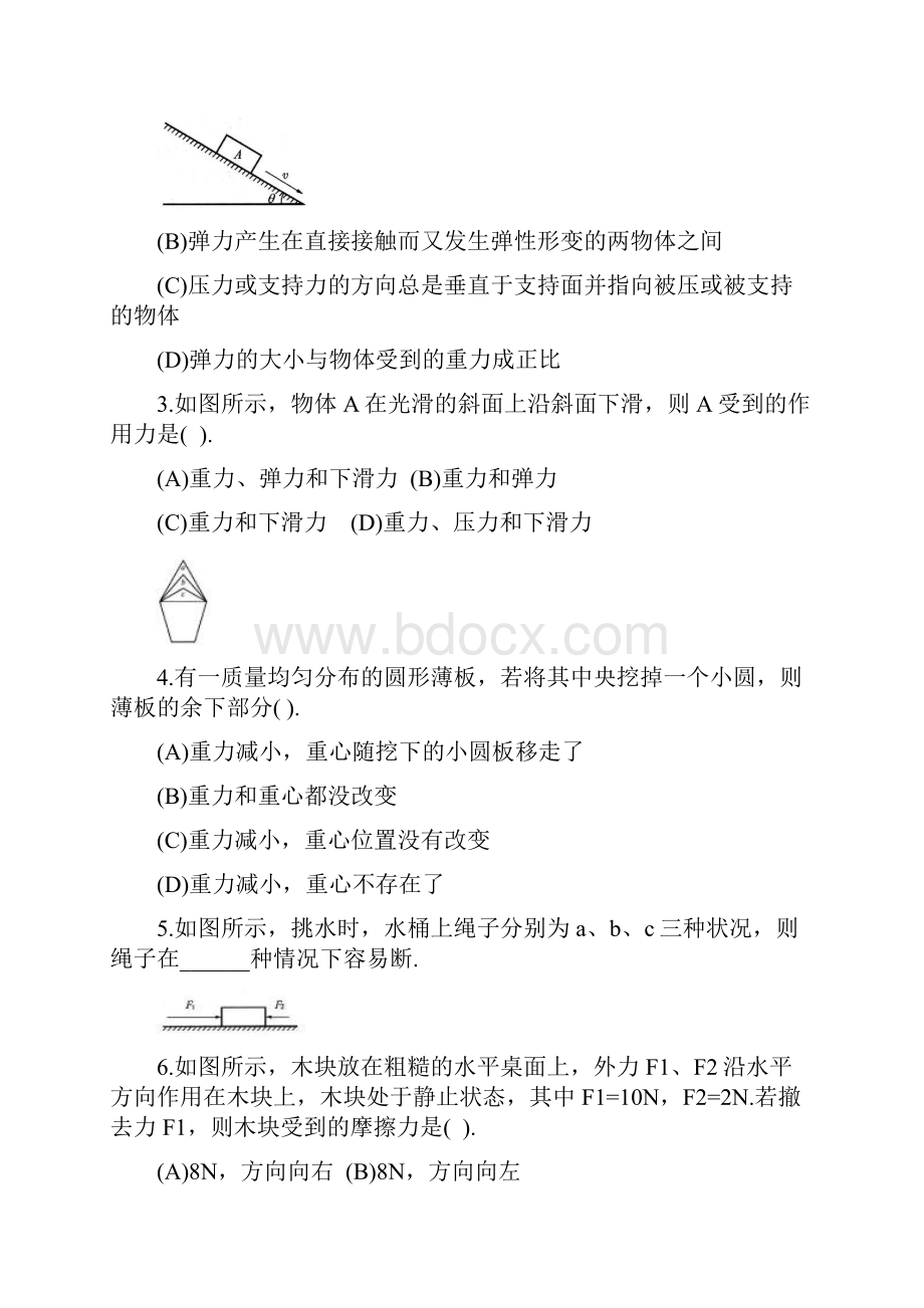 高一物理相互作用复习Word格式.docx_第3页