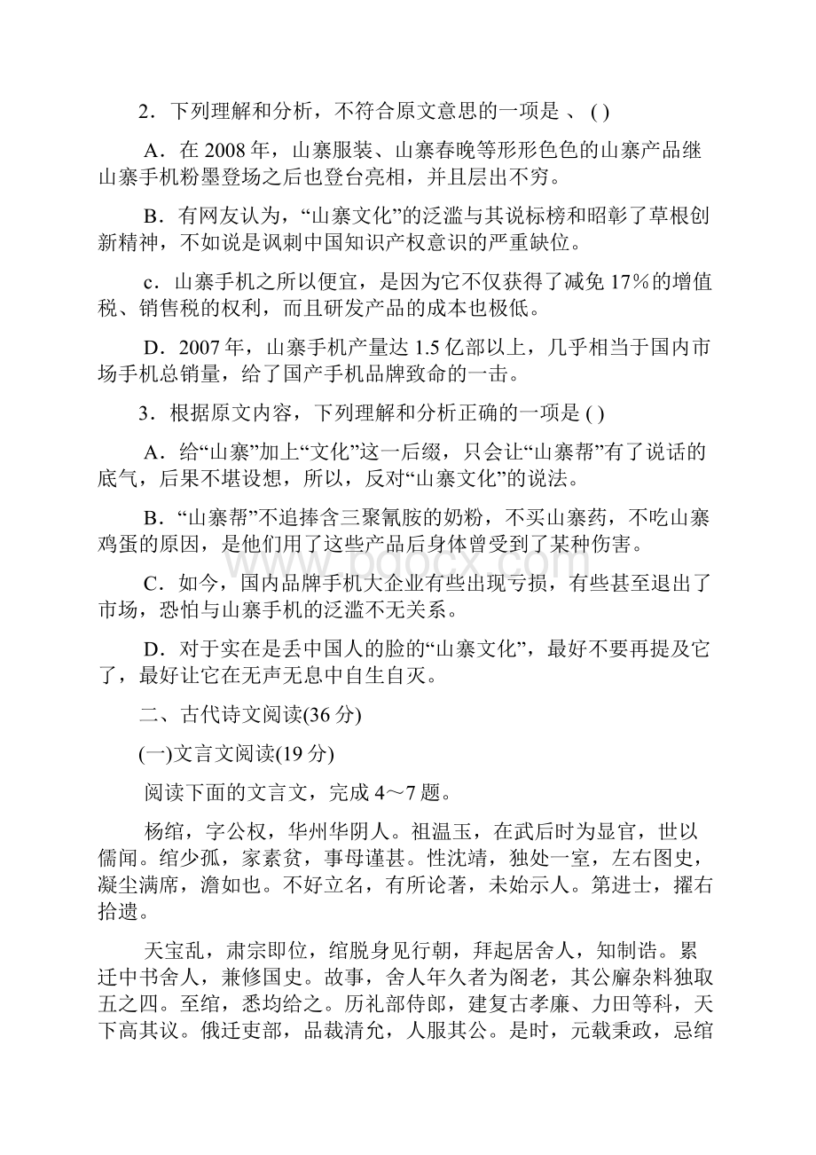 衡水中学调研卷2.docx_第3页