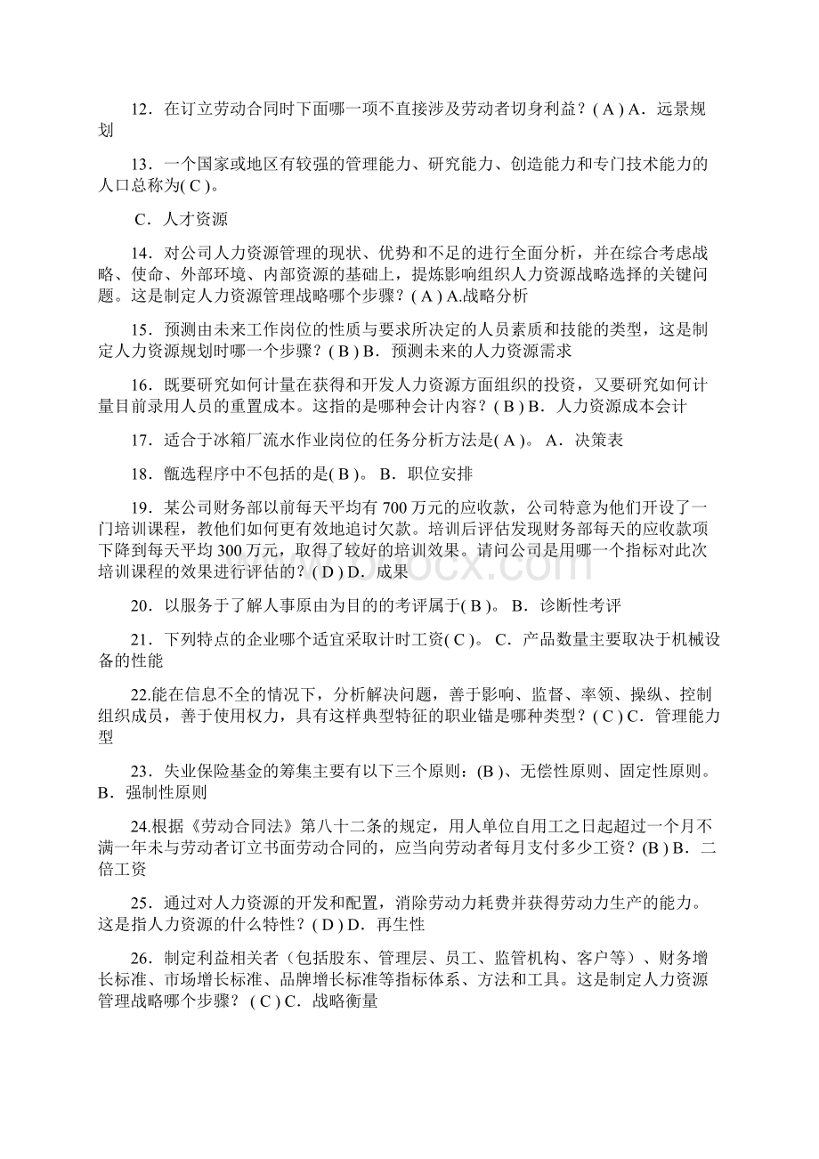 人力资源管理资料及答案之欧阳物创编Word下载.docx_第2页