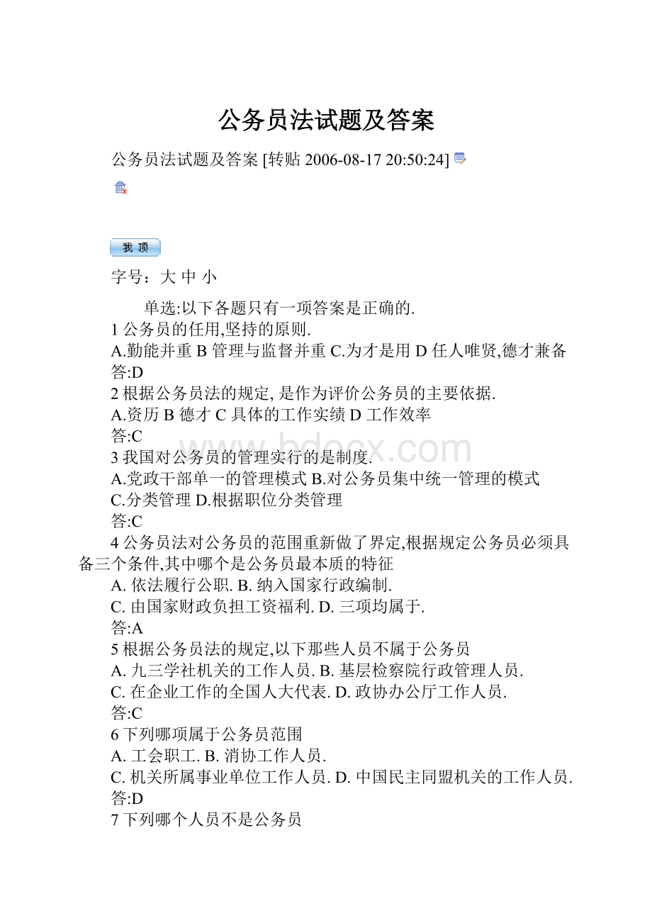 公务员法试题及答案.docx_第1页