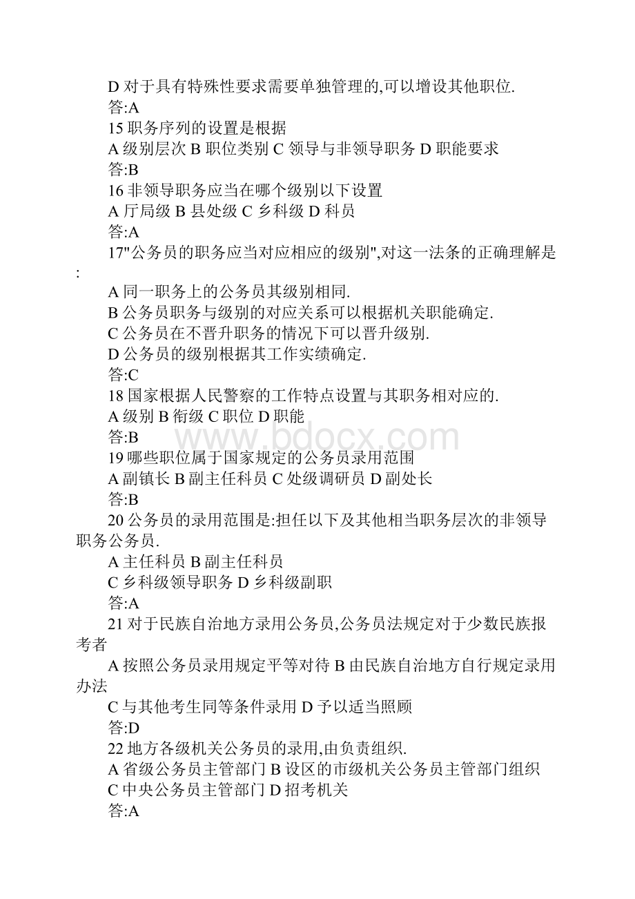 公务员法试题及答案.docx_第3页