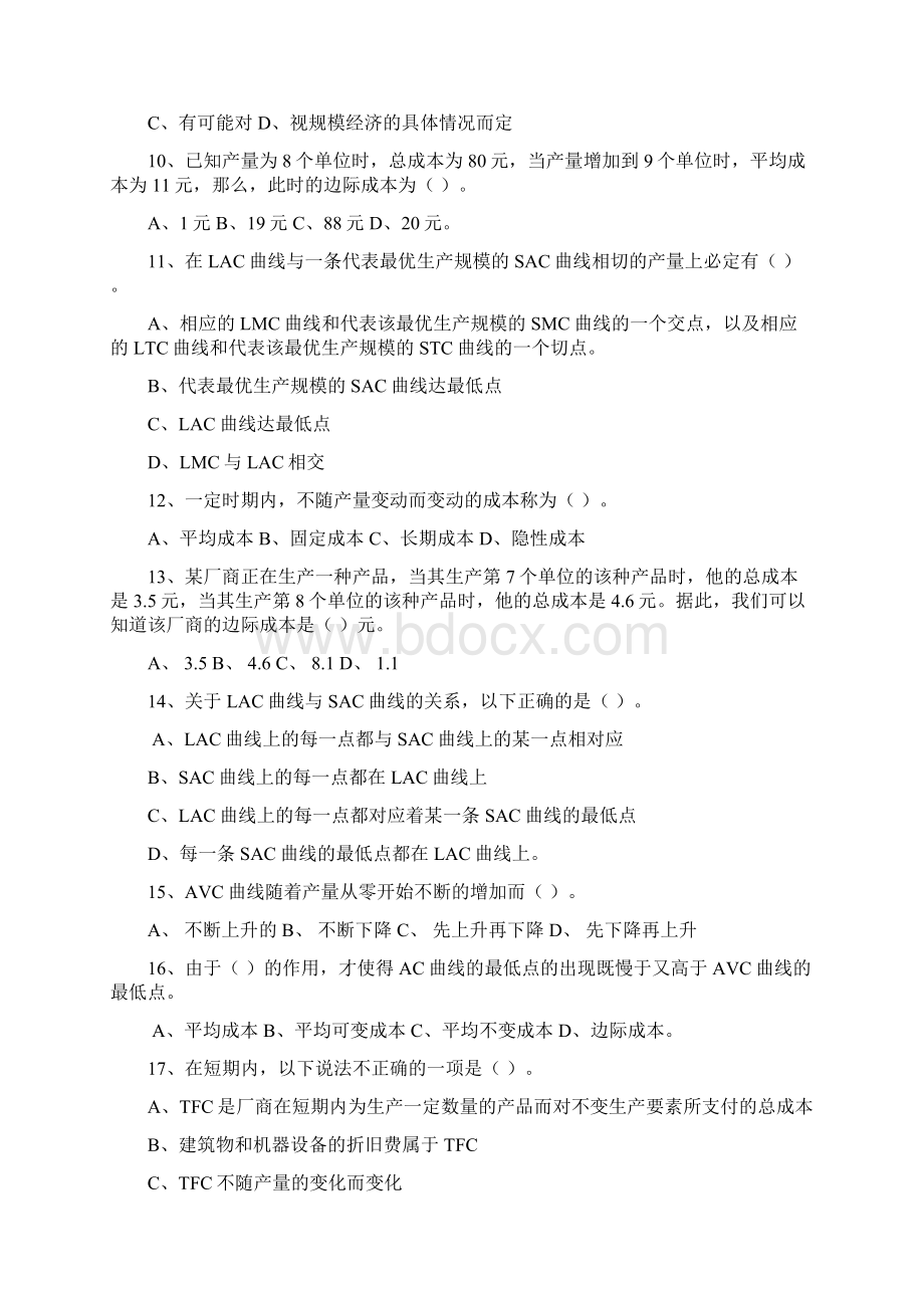 第五章成本论习题+答案Word格式文档下载.docx_第2页