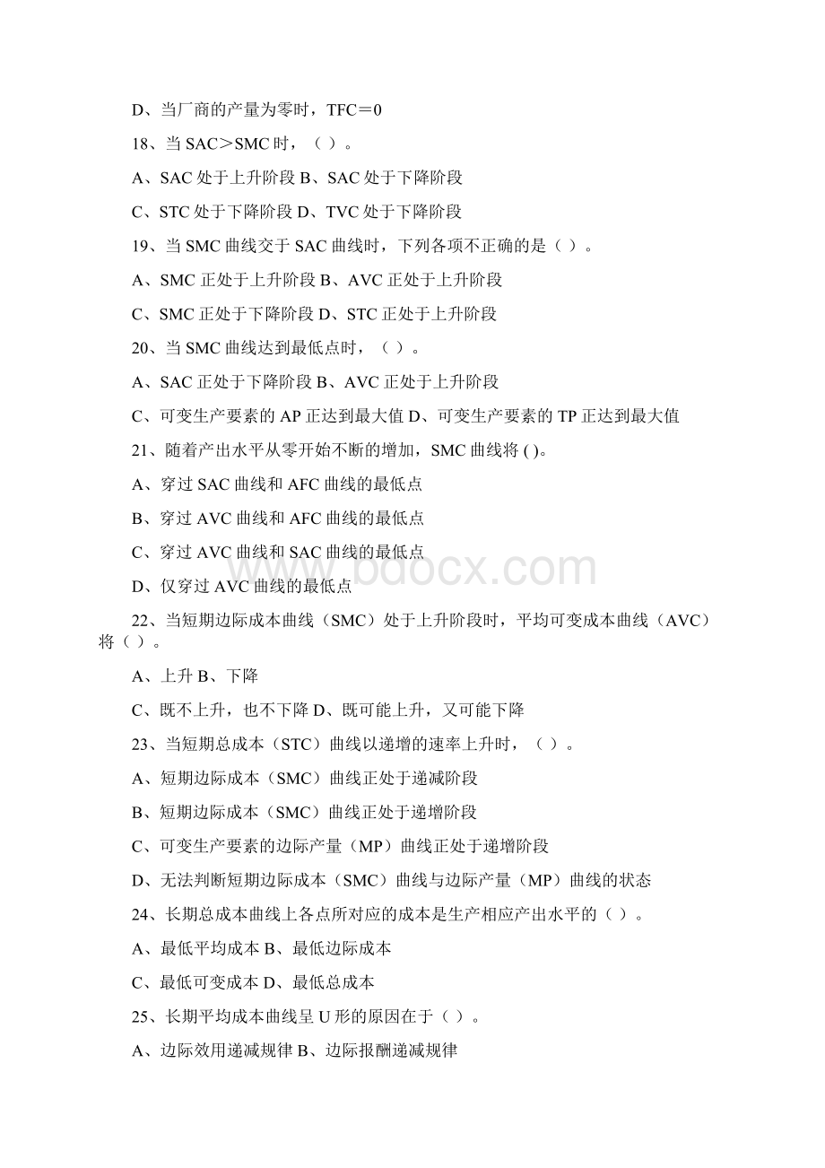 第五章成本论习题+答案Word格式文档下载.docx_第3页