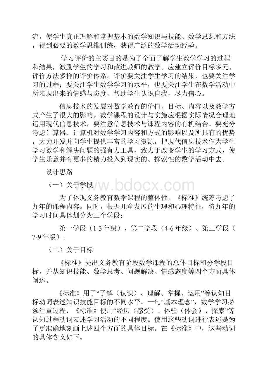 新数学课标2.docx_第3页