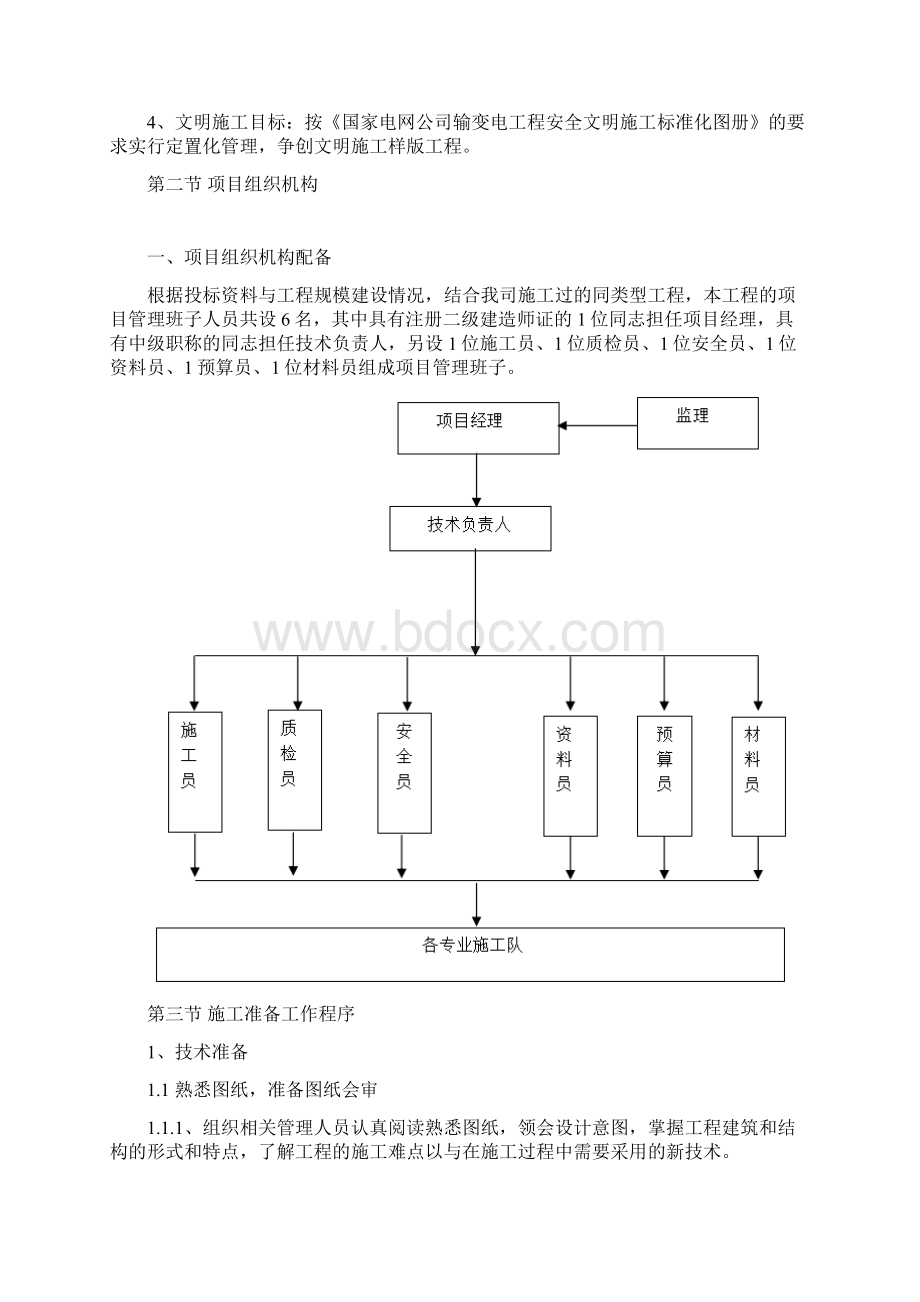 充电桩工程施工方案.docx_第3页