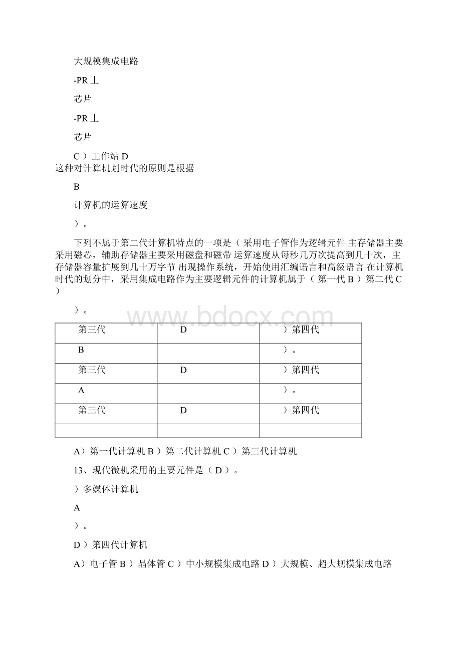 全国计算机等级考试一级历届选择真题以及详细答案Word下载.docx_第3页