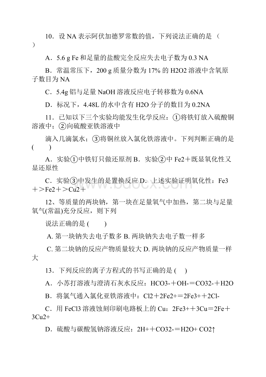 学年高一化学上学期第二次月考试题 4Word文档下载推荐.docx_第3页