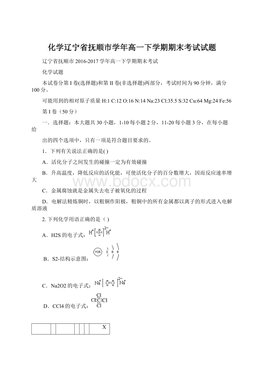 化学辽宁省抚顺市学年高一下学期期末考试试题Word文档下载推荐.docx