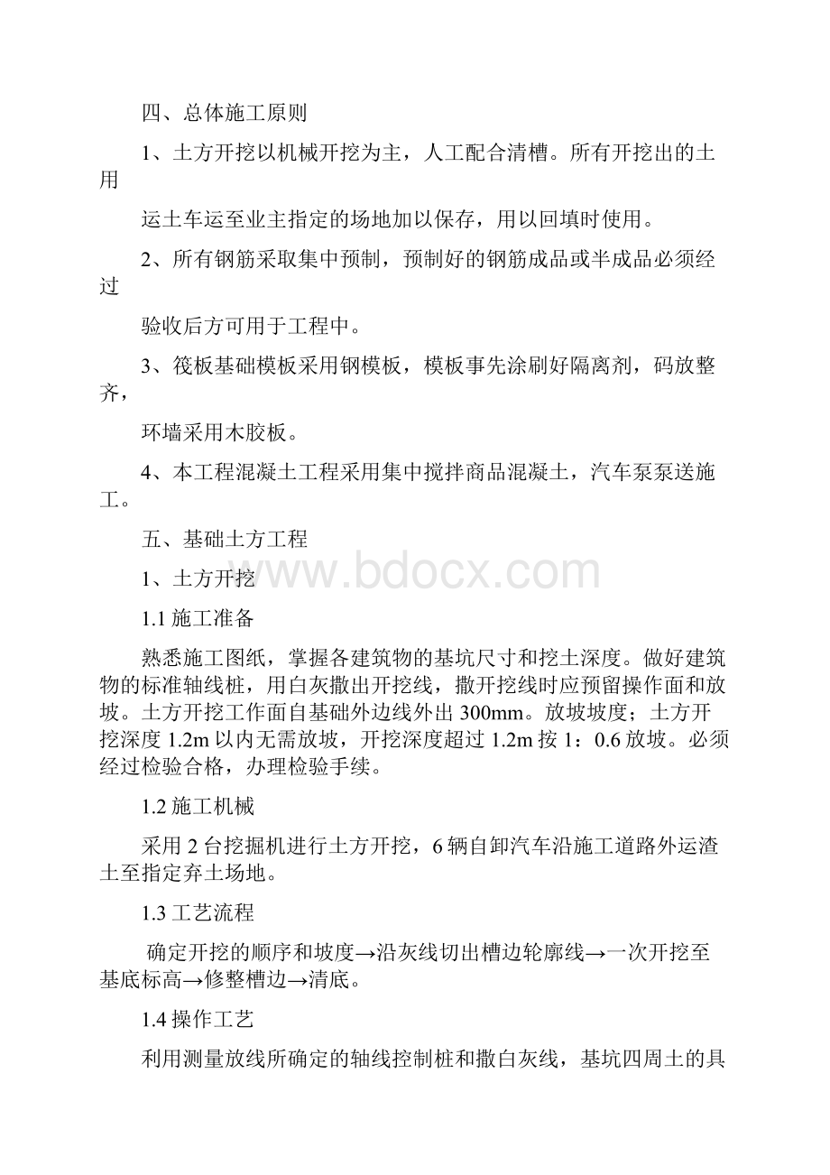 完整版新版油罐基础专项施工方案文档格式.docx_第2页