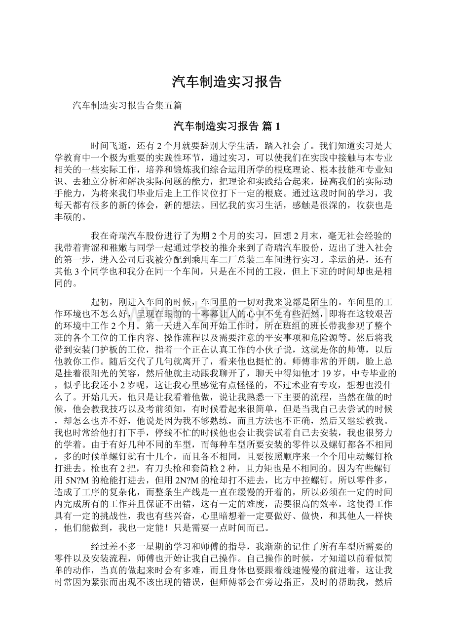 汽车制造实习报告.docx