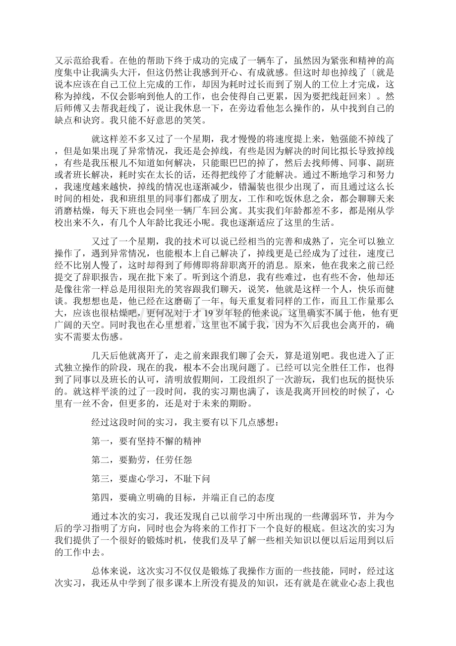 汽车制造实习报告.docx_第2页