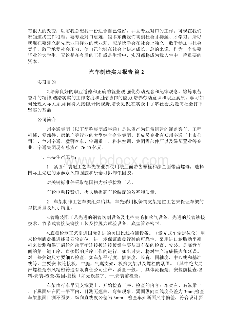 汽车制造实习报告.docx_第3页