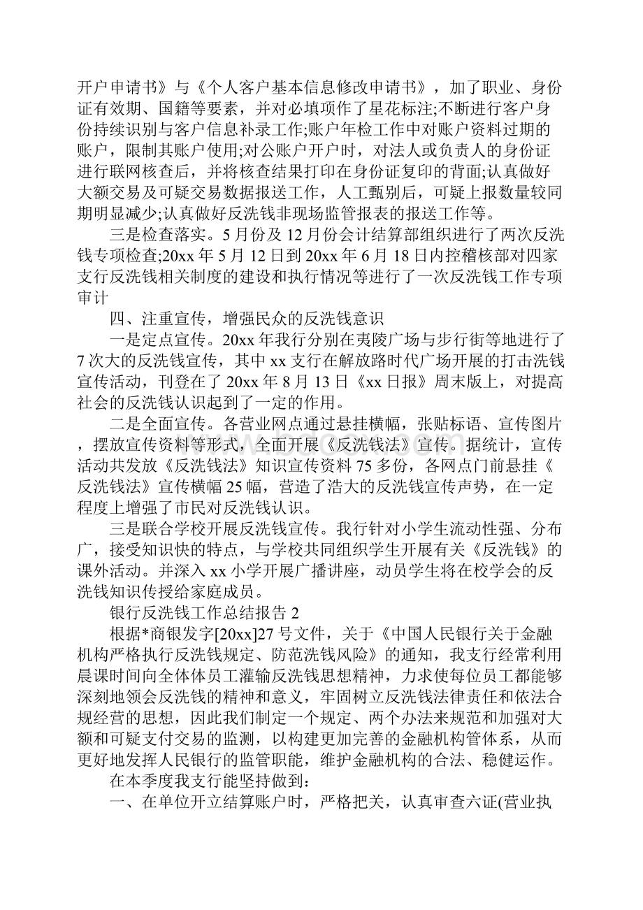 银行反洗钱工作总结报告.docx_第3页