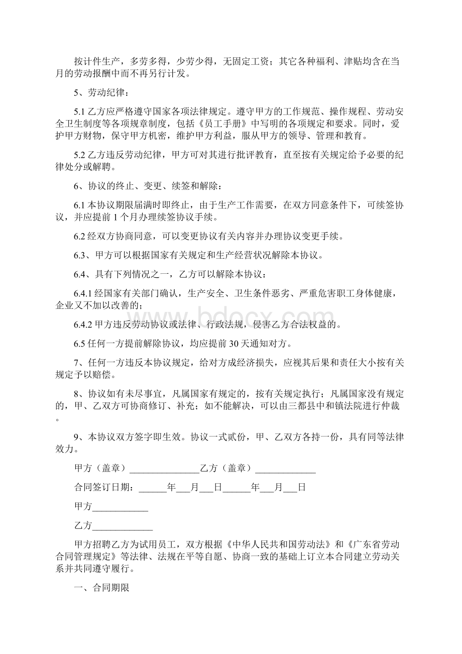 试用期用工合同范本完整版文档格式.docx_第3页