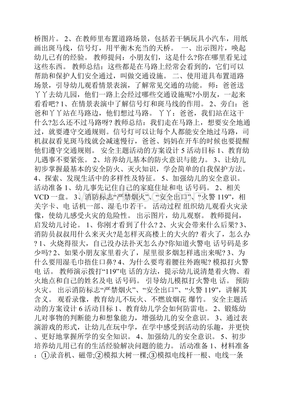 安全主题活动的方案设计文档格式.docx_第3页