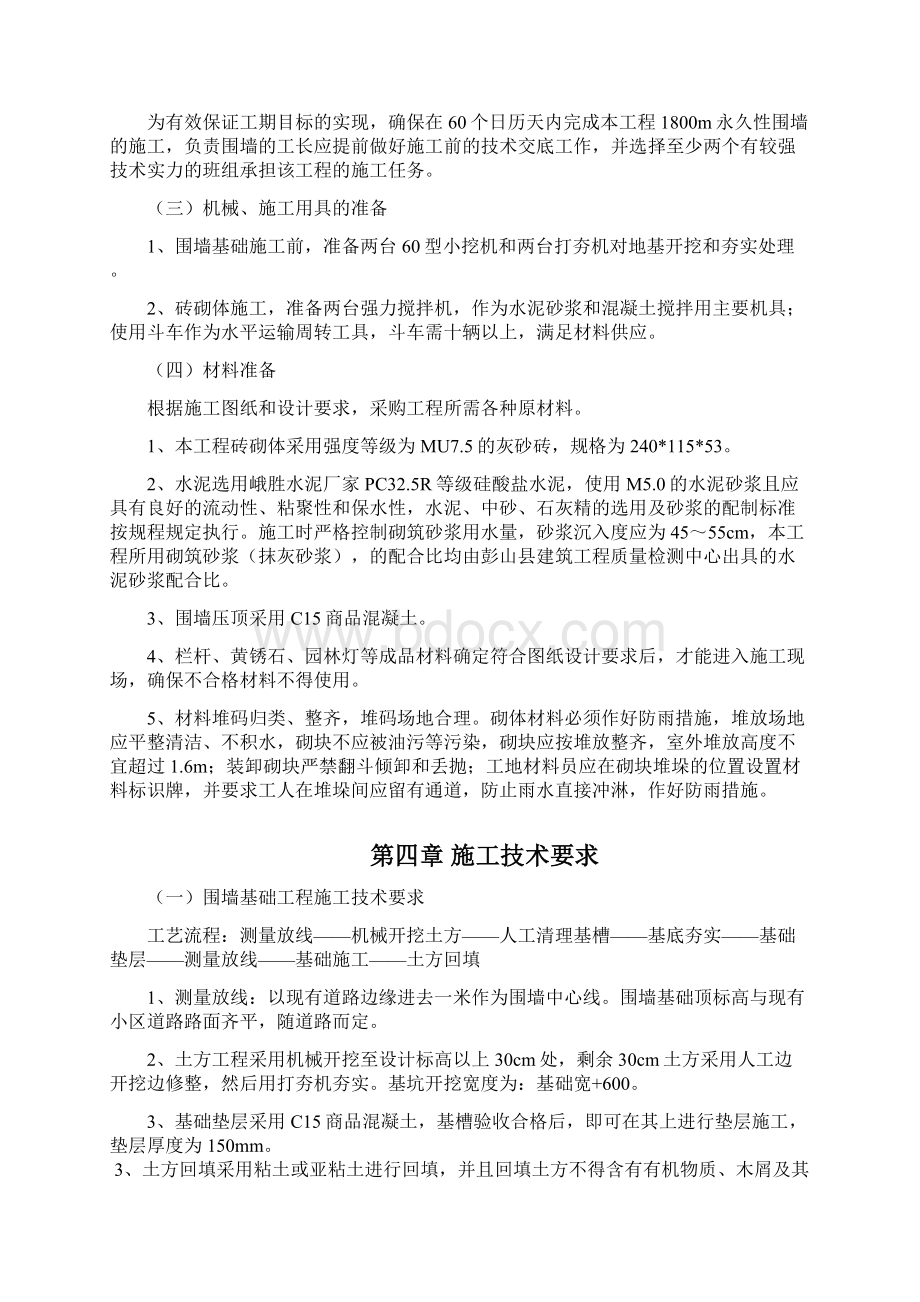 小区围墙施工方案上传版.docx_第2页