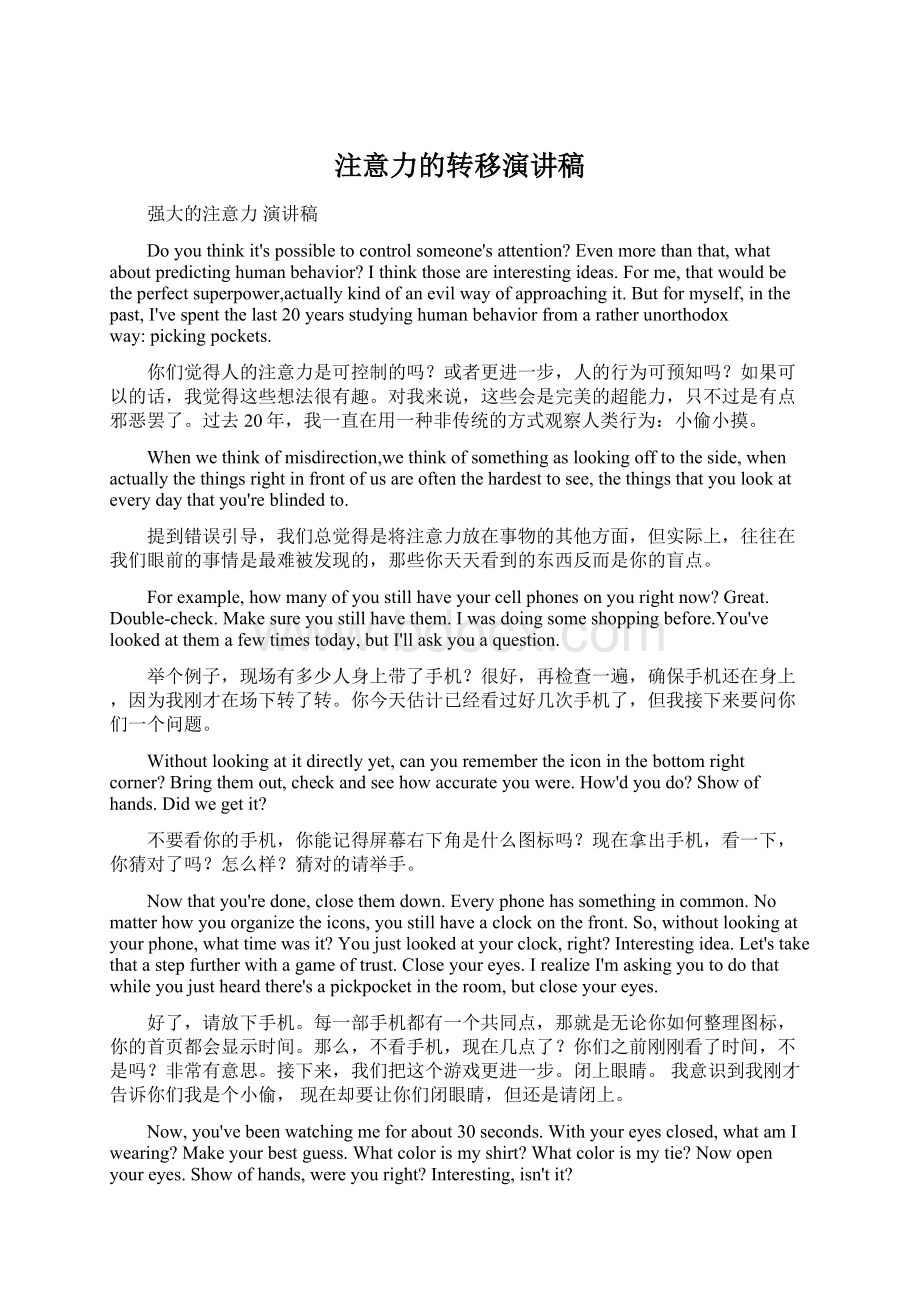 注意力的转移演讲稿文档格式.docx_第1页