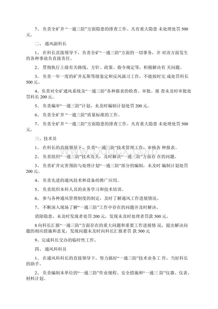 煤矿通风科制度完整.docx_第2页