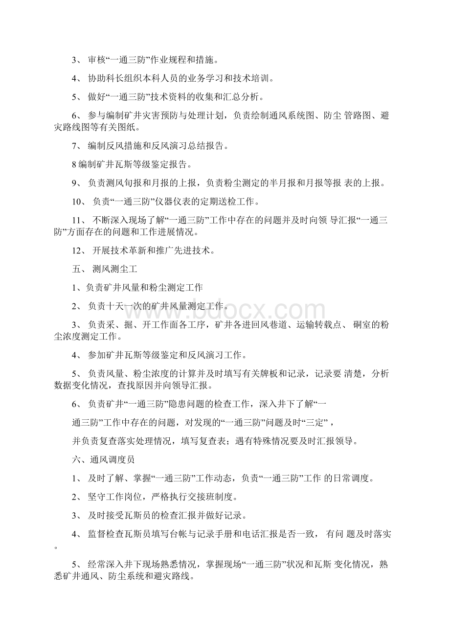 煤矿通风科制度完整.docx_第3页