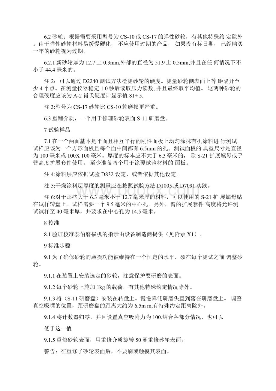 泰伯磨损机测定有机涂料抗耐磨性的标准试验方法.docx_第3页