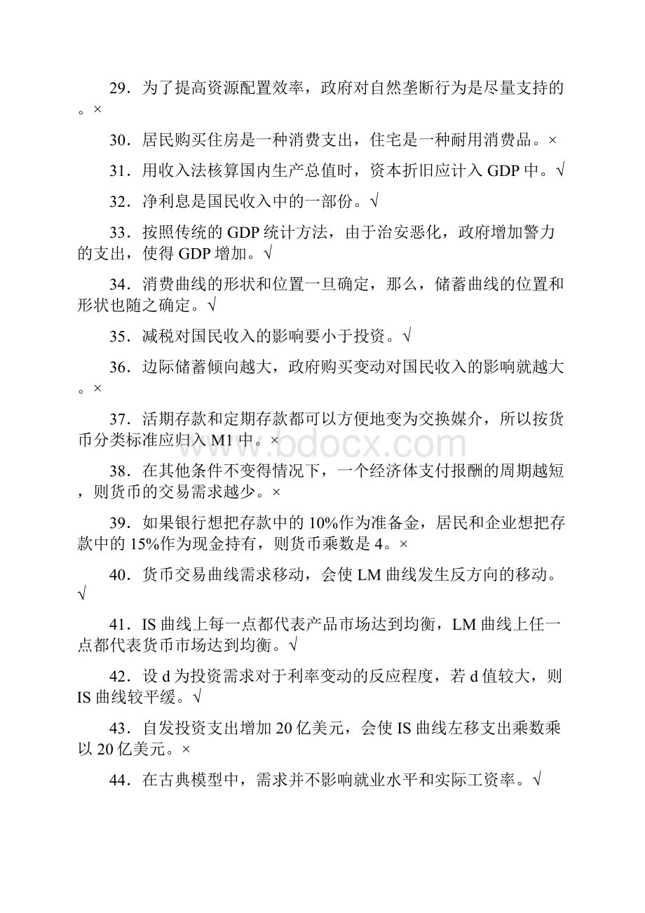 完整word版西方经济学习题集.docx_第3页