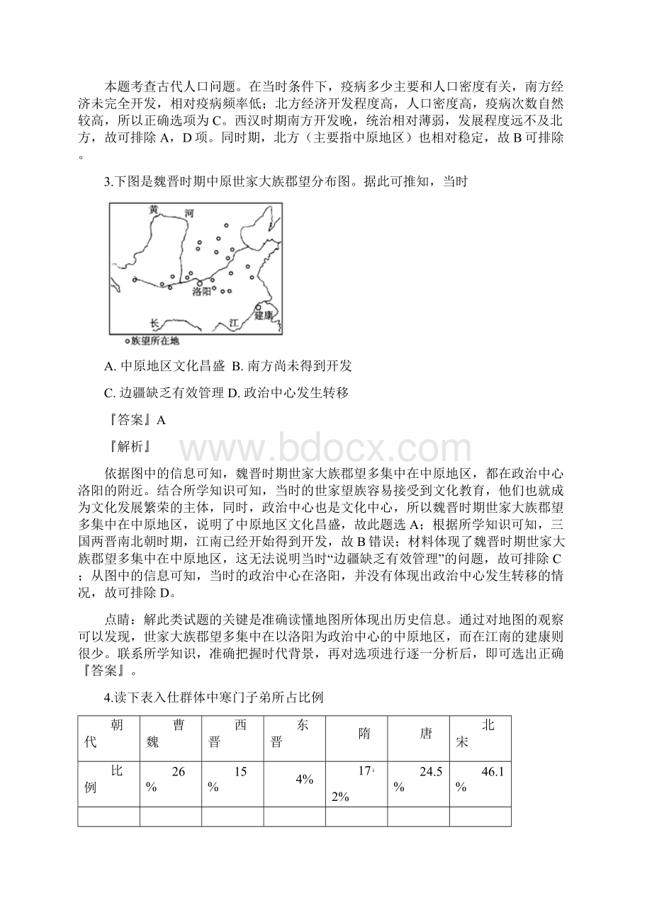 届四川省南充市阆中中学高三上学期期中考试文科综合历史试题解析版.docx_第2页