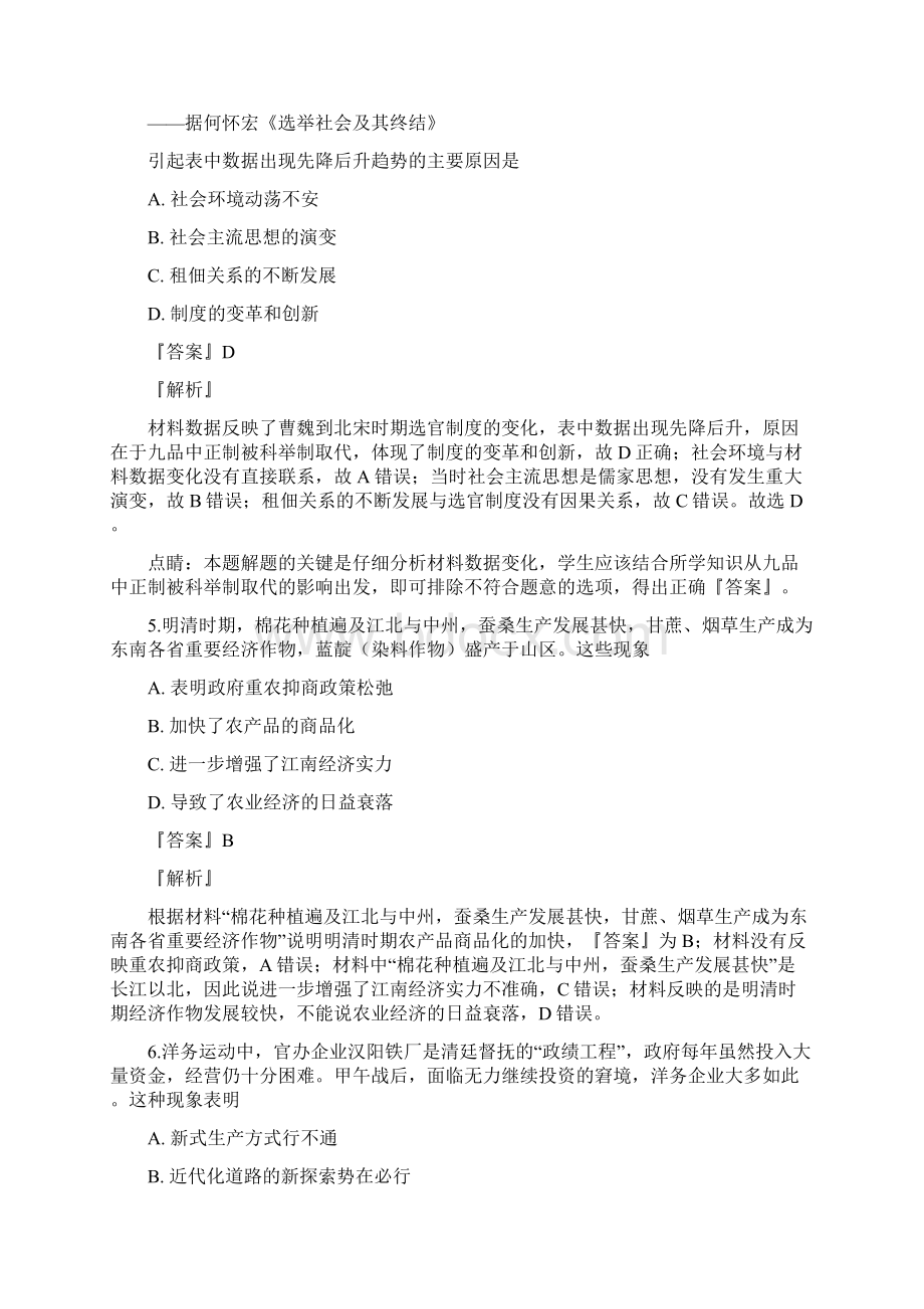 届四川省南充市阆中中学高三上学期期中考试文科综合历史试题解析版.docx_第3页