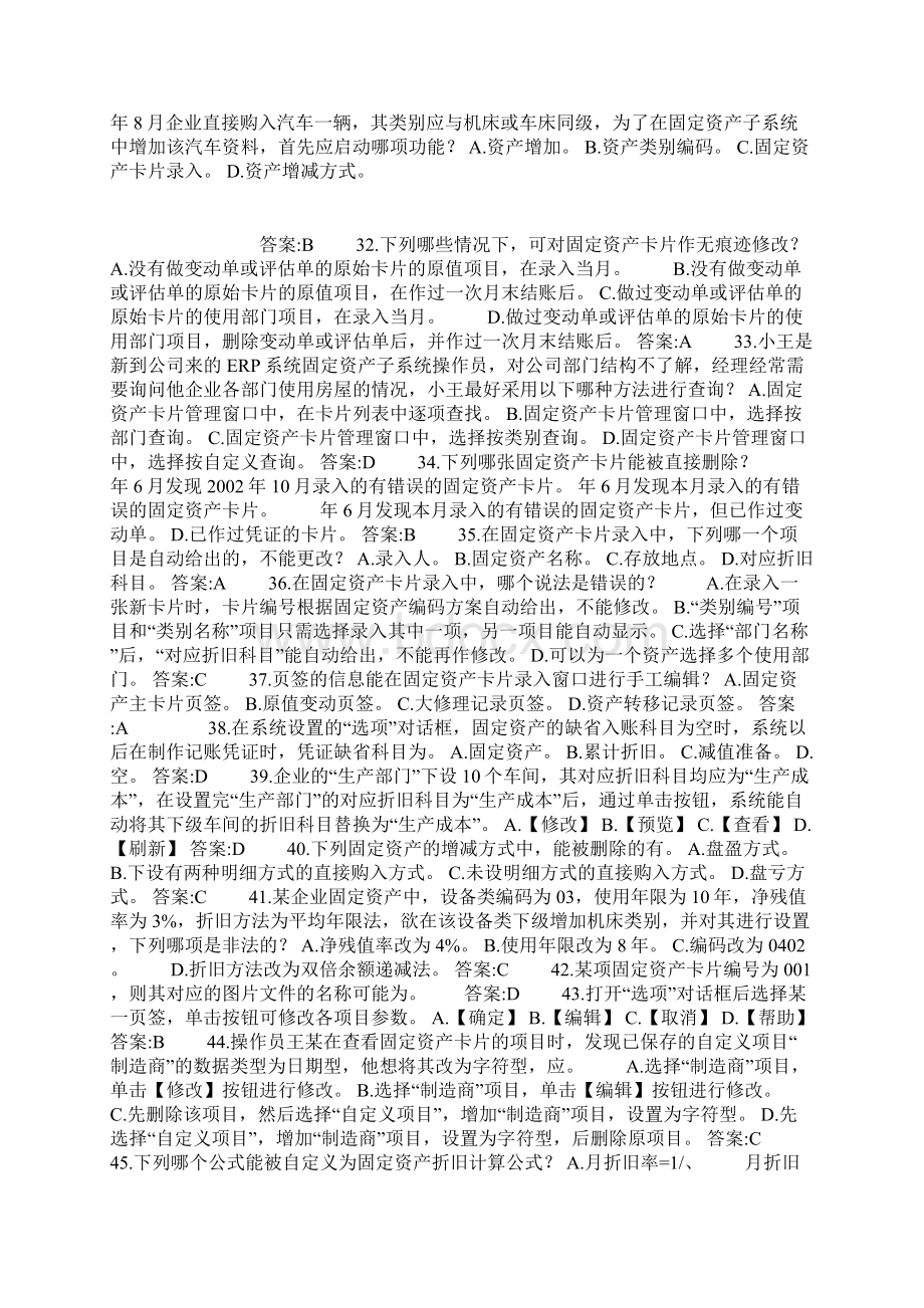 用友erp认证固定资产部分题库Word文件下载.docx_第3页