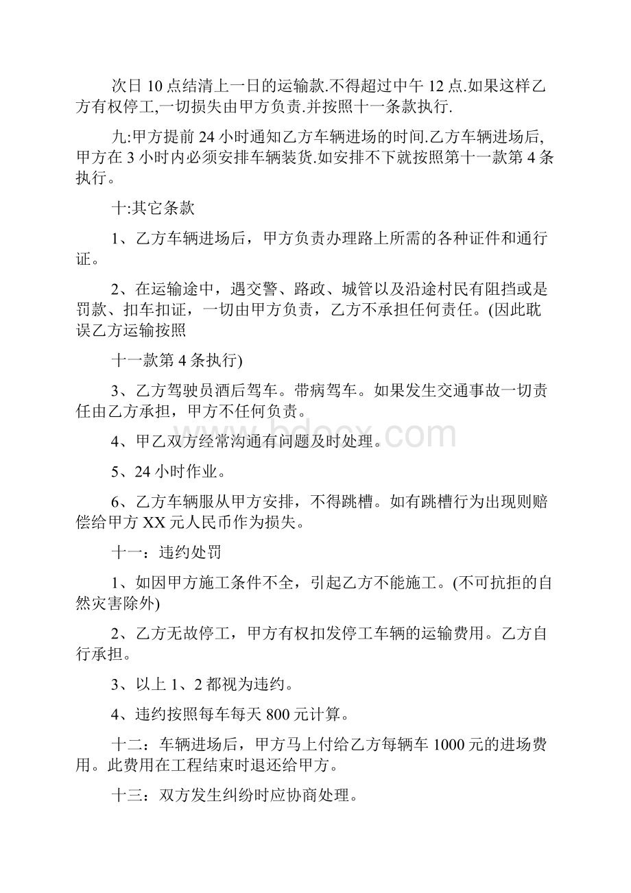 车辆运输协议书范本.docx_第2页