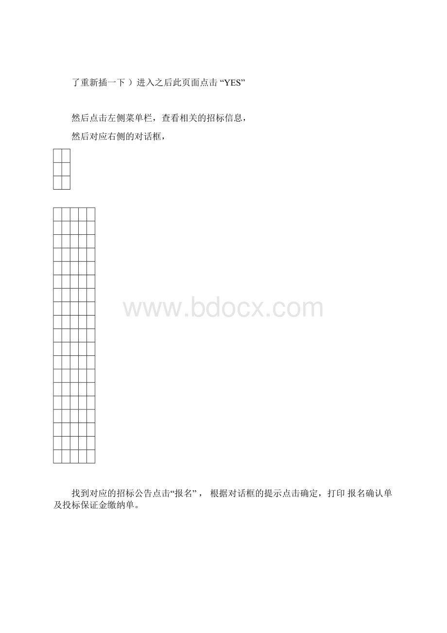 网上招投标报名操作流程.docx_第2页