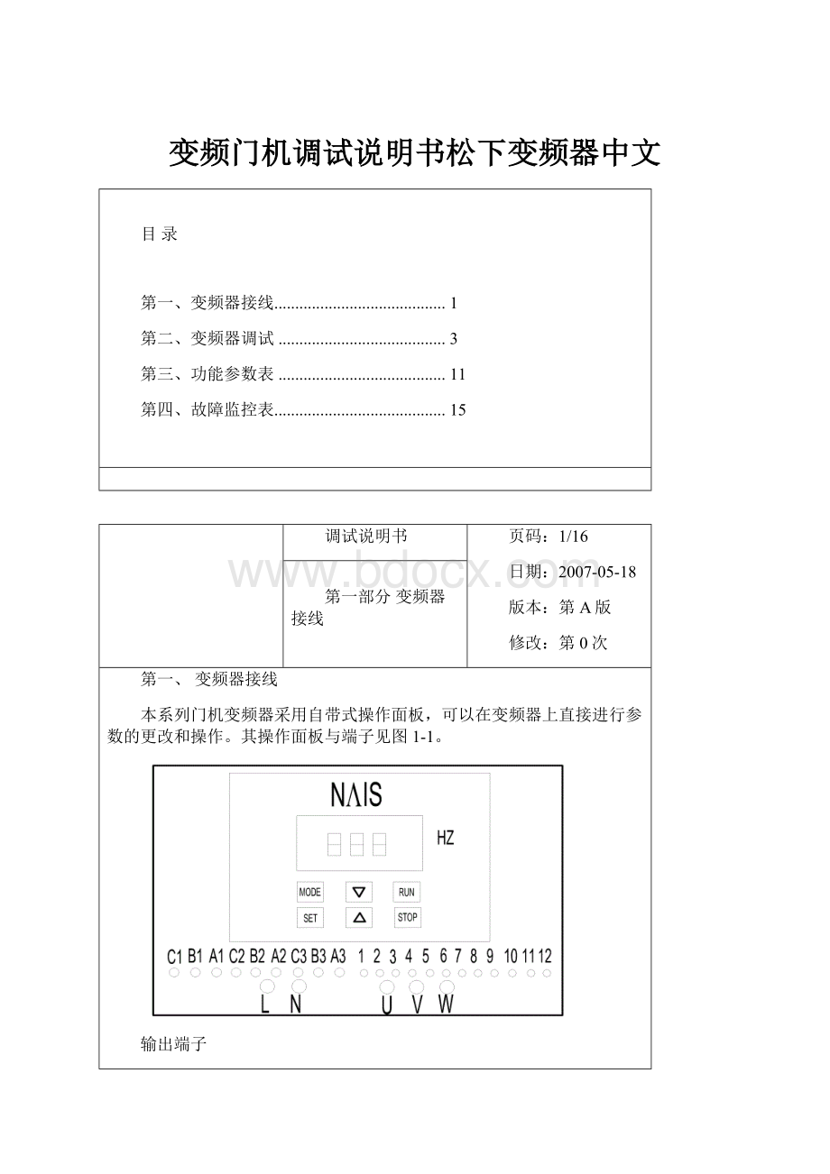 变频门机调试说明书松下变频器中文.docx