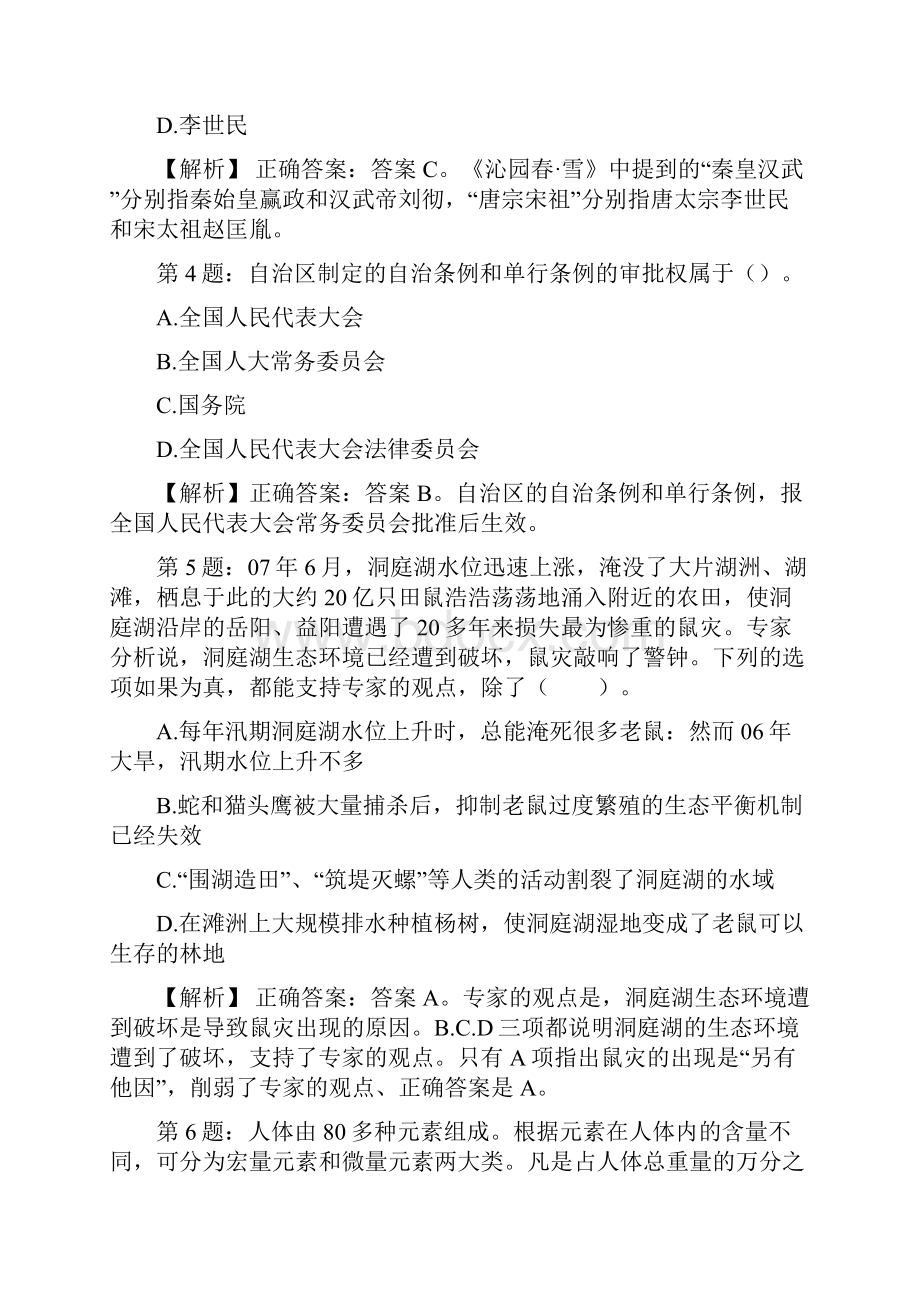 浙江嘉善县国有企业招聘考试真题及解析网络整理版docx.docx_第2页