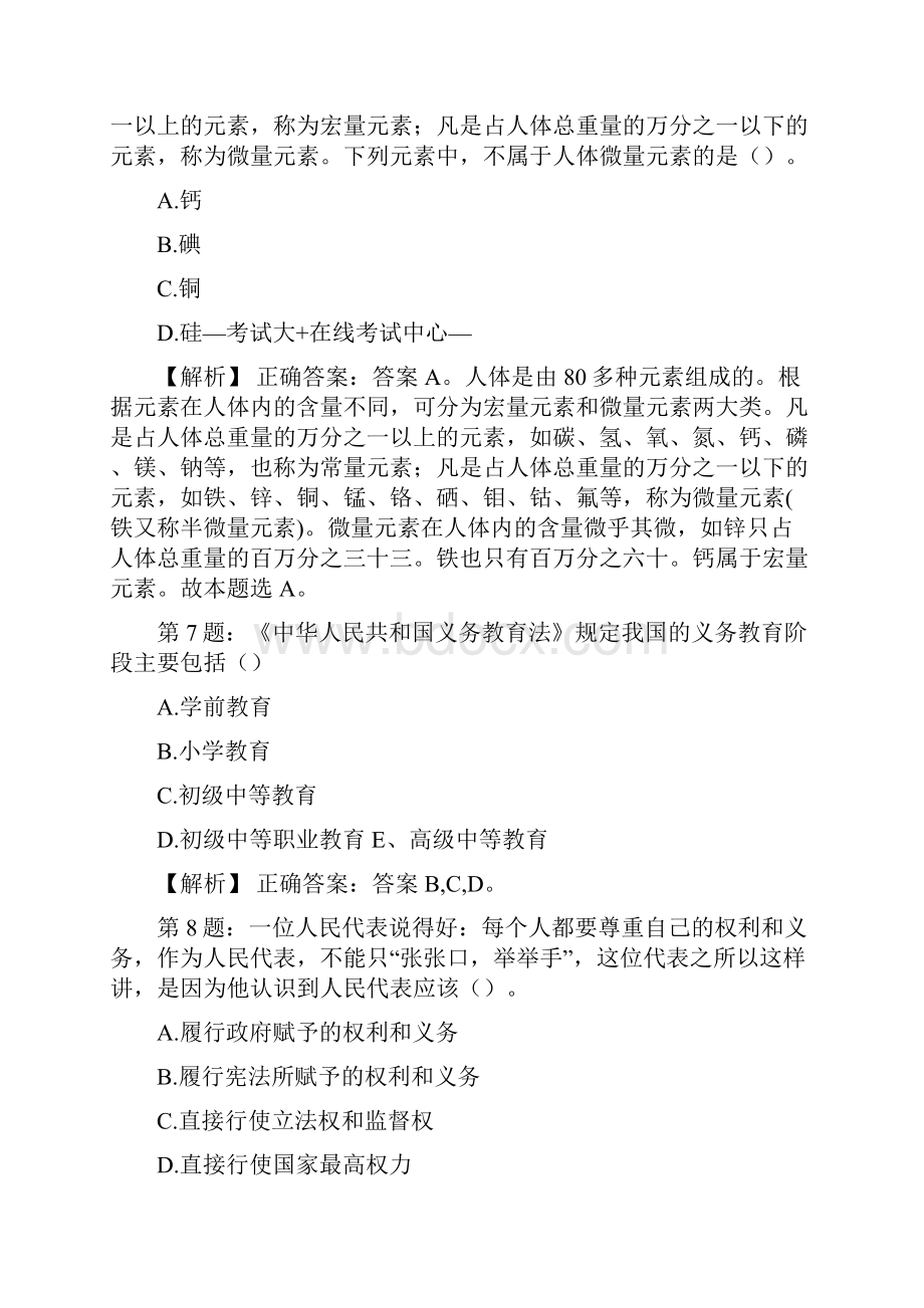 浙江嘉善县国有企业招聘考试真题及解析网络整理版docx.docx_第3页