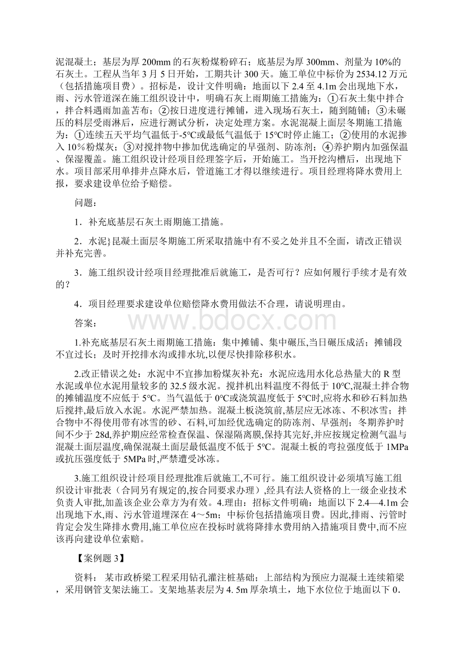 二建市政案例习题集汇总.docx_第2页