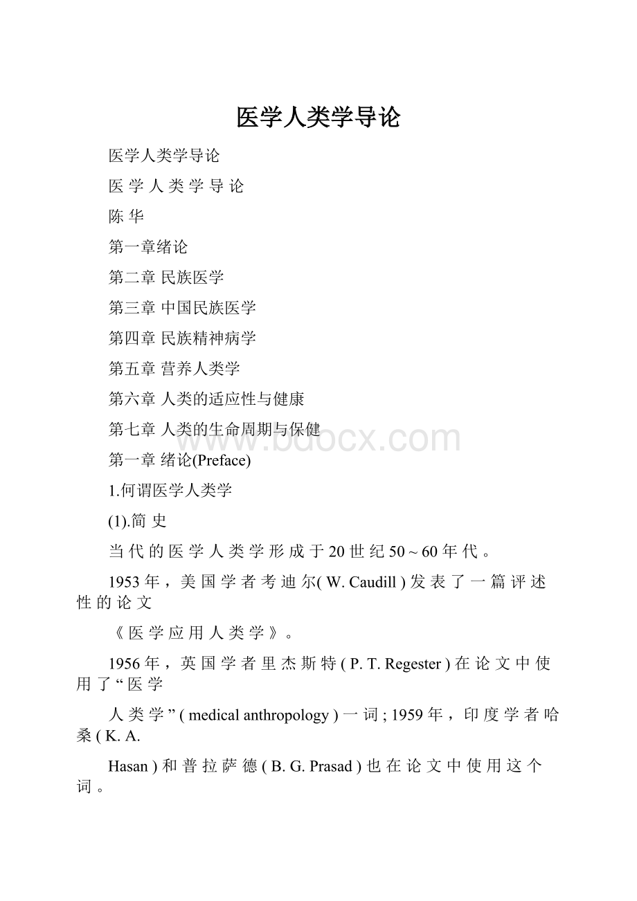 医学人类学导论.docx