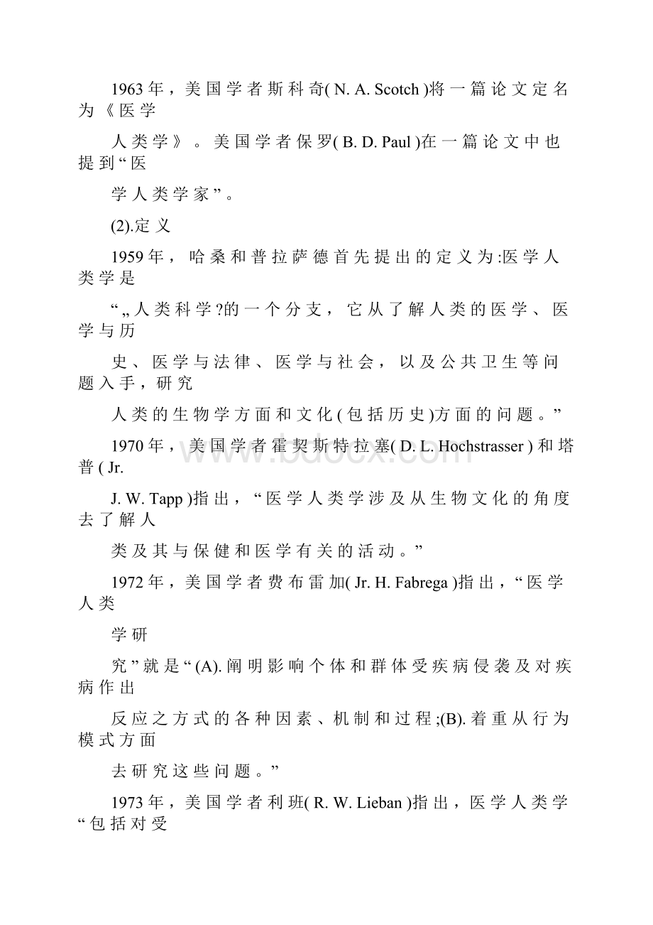 医学人类学导论.docx_第2页